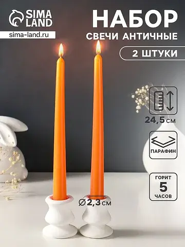 Набор свечей античных, 2.3×24.5 см, 5 ч,