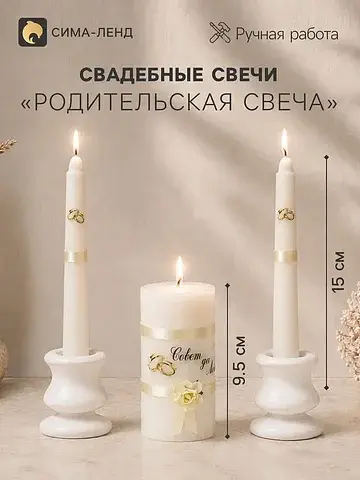 Набор свадебных свечей