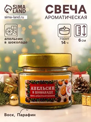 Ароматическая свеча