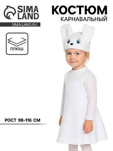 Карнавальный костюм
