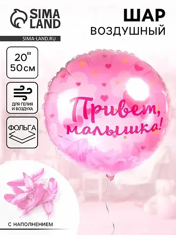 Воздушный шар фольгированный 20
