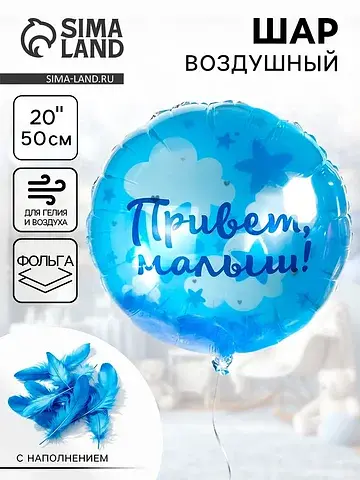 Воздушный шар фольгированный 20