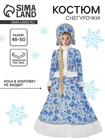 Костюм Праздникус