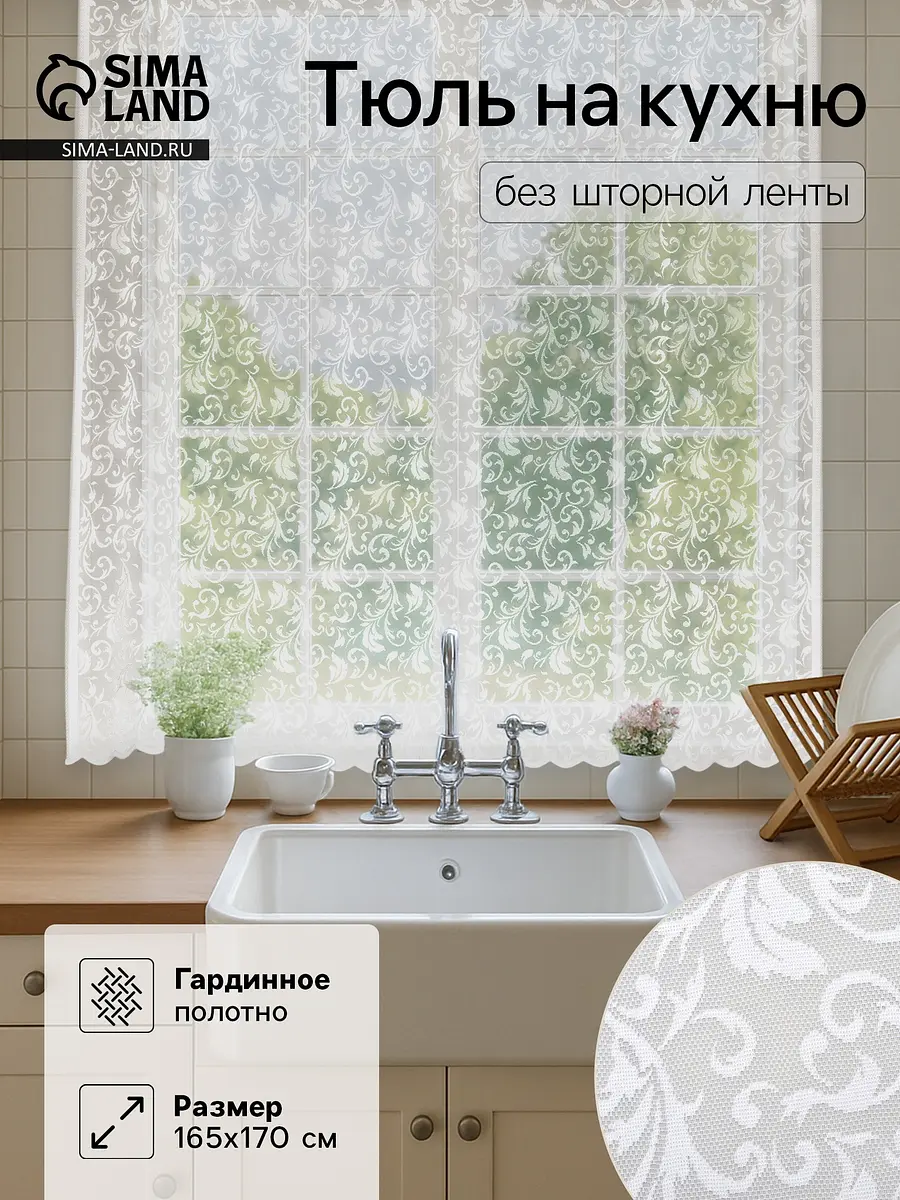 Тюль белая 165×170 см для кухни