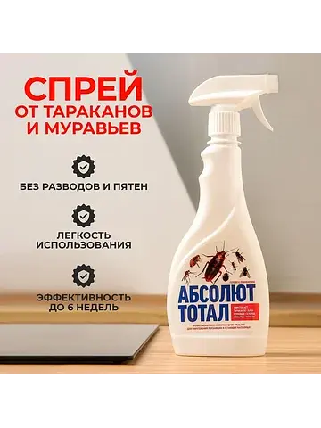 Средство от тараканов и муравьев