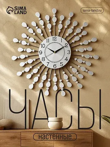 Часы настенные интерьерные