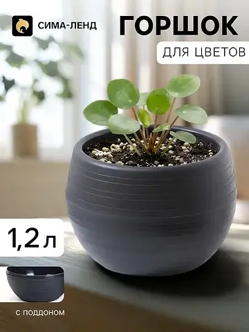 Горшок цветочный