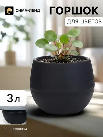 Горшок цветочный