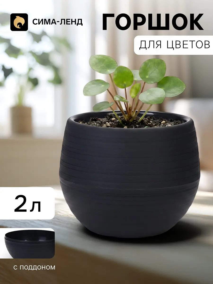 Горшок цветочный Петропласт Япония 2 л графитовый