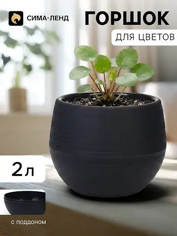 Горшок цветочный