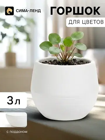 Горшок цветочный