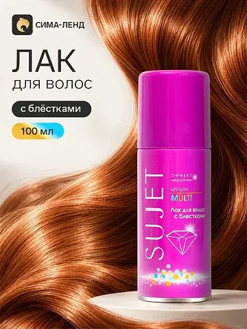 Лак для волос с блестками