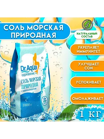 Соль морская dr.aqua природная, 1 кг