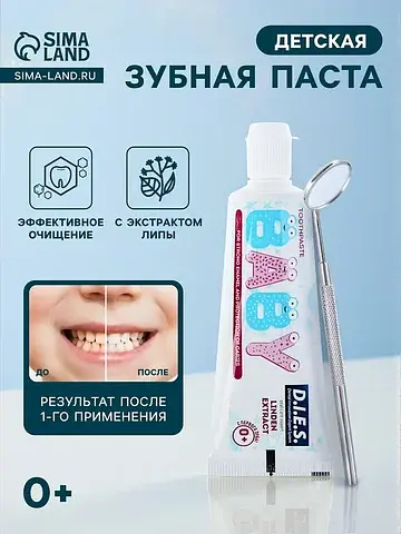 Зубная паста детская d.i.e.s 0+, экстрак