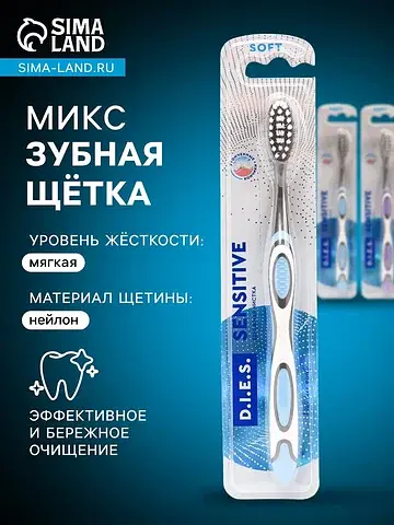Зубная щетка sensitive, мягкая