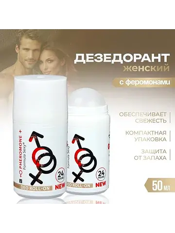 Дезодорант женский роликовый №2 с феромо