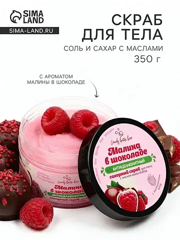 Скраб для тела соль и сахар с маслами ca