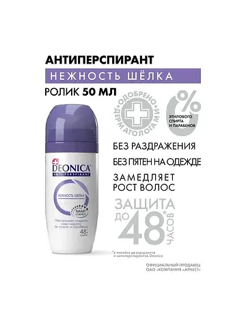 Дезодорант-антиперспирант