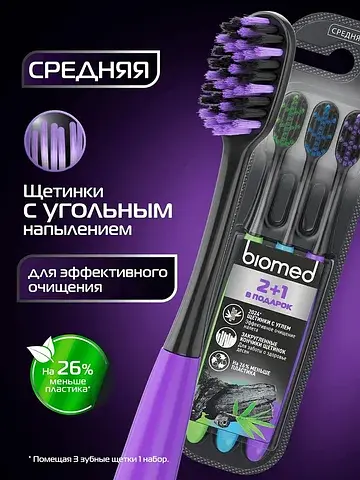 Зубные щетки black, набор 3 шт.