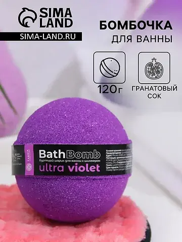 Бомбочка для ванны с шиммером (блестками