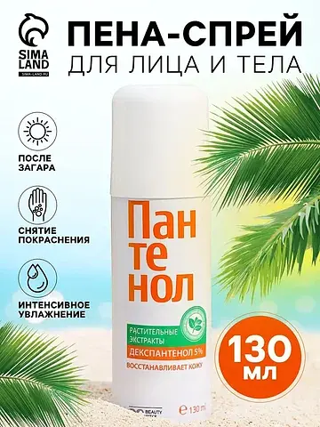 Пена-спрей для лица и тела пантенол вс, 