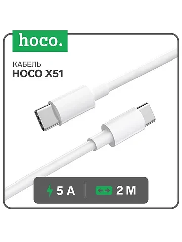 Кабель x51, type-c - type-c, 100 вт (зар