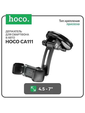 Автомобильный держатель ca111, для 4.5-7