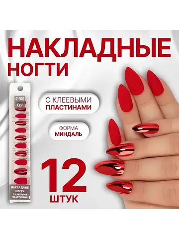 Накладные ногти, 12 шт., с клеевыми плас