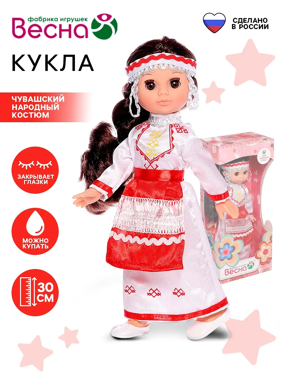 Кукла Эля в чувашском костюме 30 см