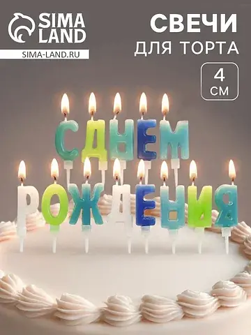 Свеча в торт