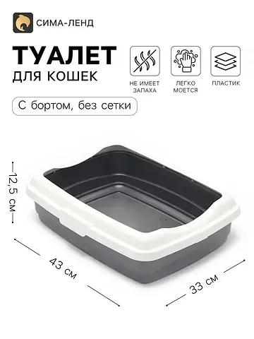 Большой лоток для кошек с бортиком атлан
