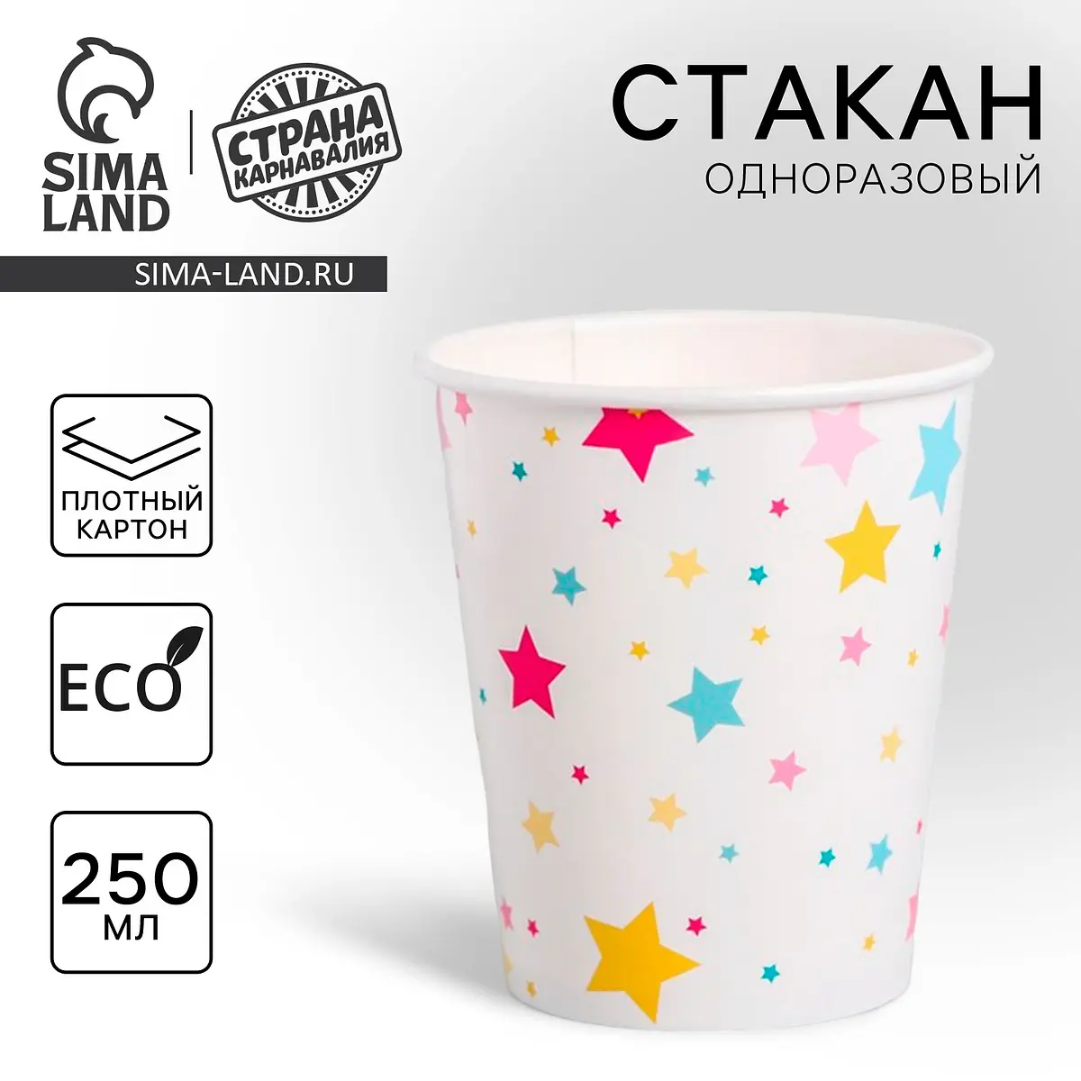 Стакан бумажный Страна Карнавалия Звезды 250 мл