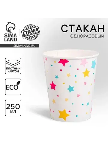Стакан одноразовый бумажный