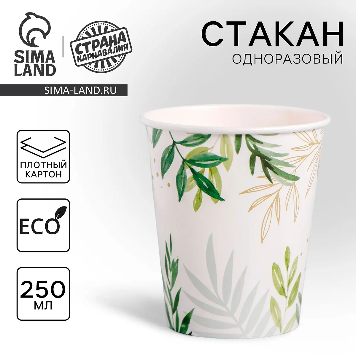 Стакан бумажный Природа 250 мл 10 шт