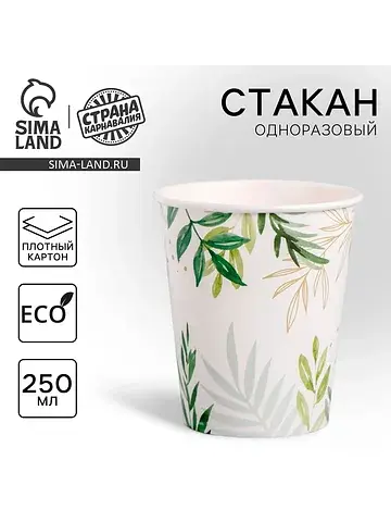 Стакан одноразовый бумажный