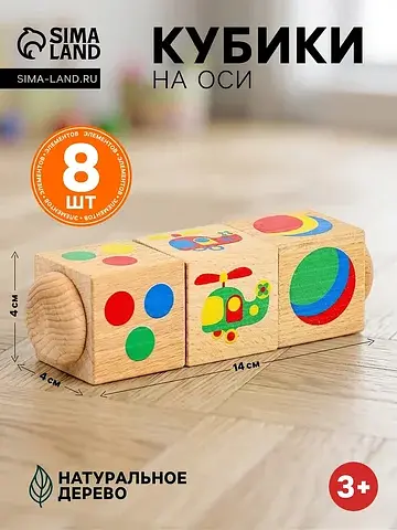 Кубики деревянные