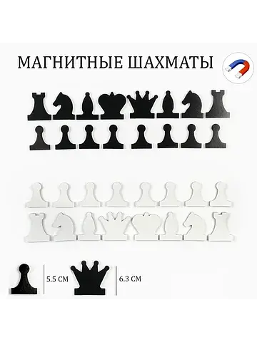 Фигуры для демонстрационных шахмат , кор