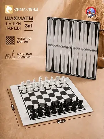 Настольная игра 3 в 1