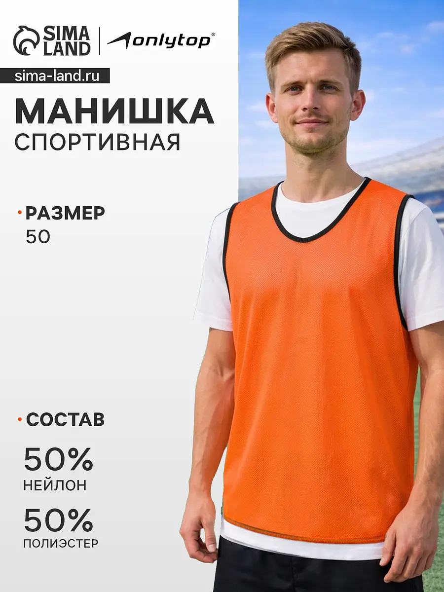 Манишка футбольная размер 50 оранжевая