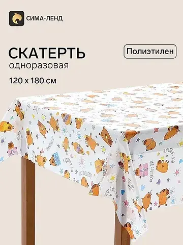 Скатерть одноразовая