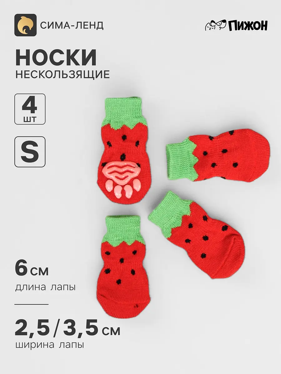 Носки нескользящие Пижон Клубничка красные для собак