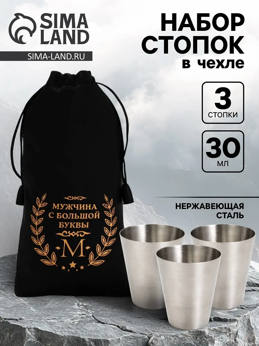 Стопки в чехле Сима-ленд нержавеющая сталь 3 шт. 30 мл хромированные
