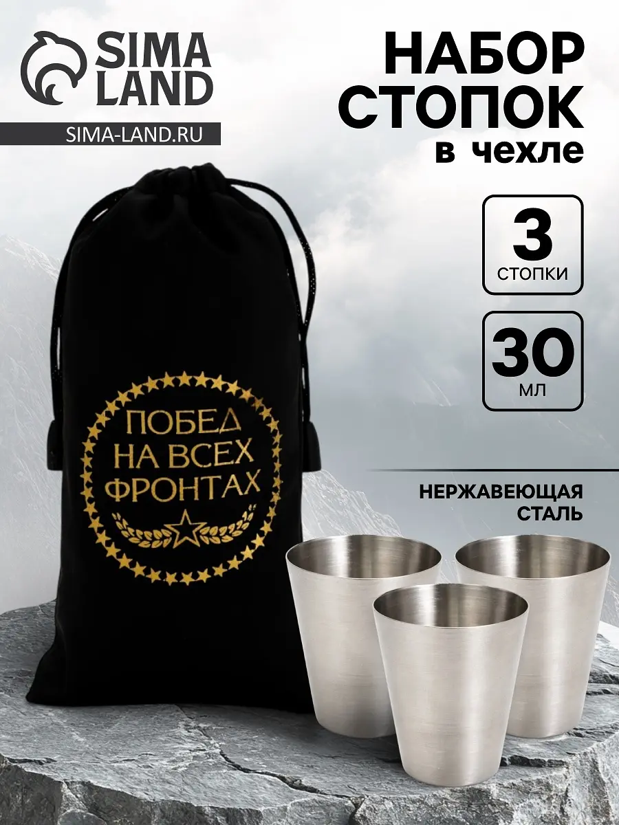 Стопки Сима-ленд в чехле хромированные 3 шт.