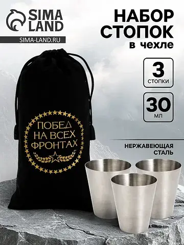 Стопки в чехле Сима-ленд