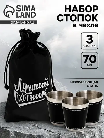 Стопки в чехле Сима-ленд