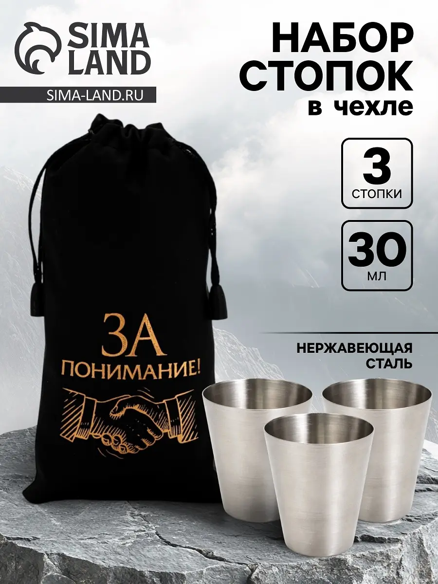 Стопки в чехле нержавеющая сталь 3 шт. хромированные