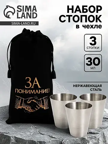 Стопки в чехле Сима-ленд