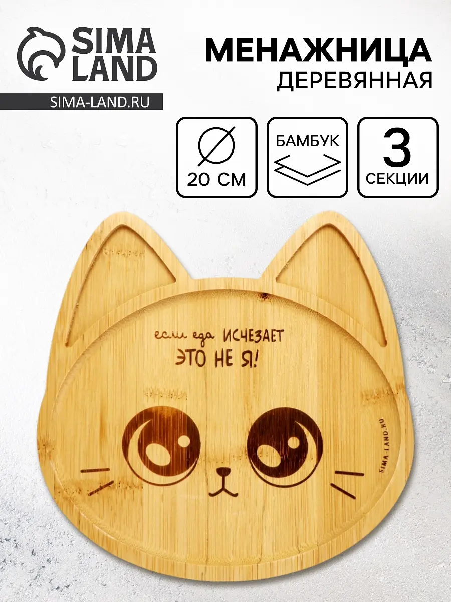 Менажница Сима-ленд Котик бамбуковая 20 см бежевая