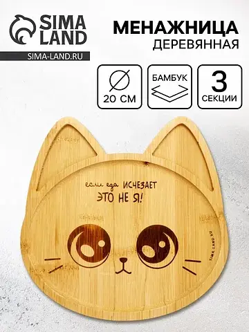 Менажница Сима-ленд