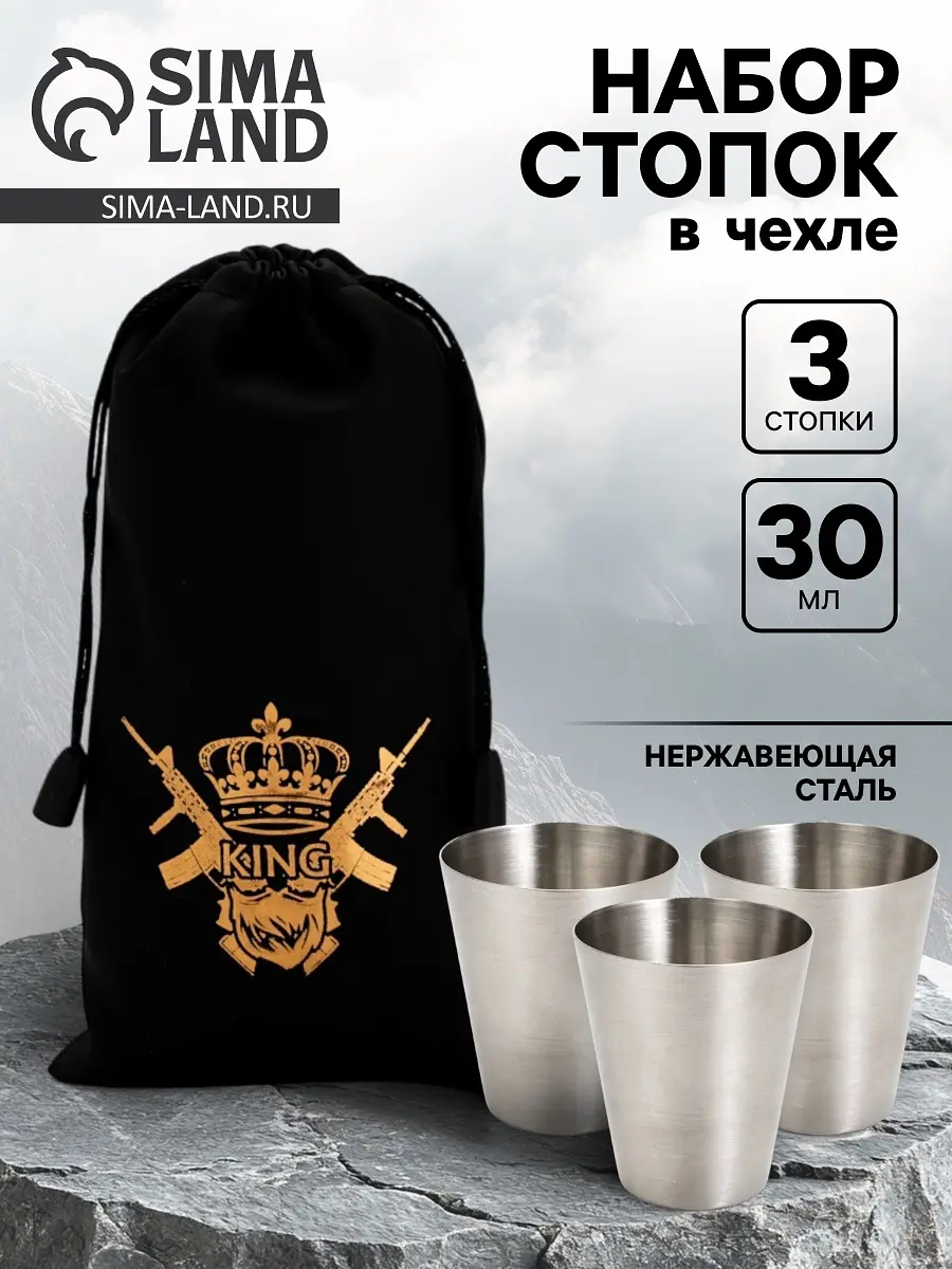 Стопки в чехле «Король» хромированные 3 шт.×30 мл